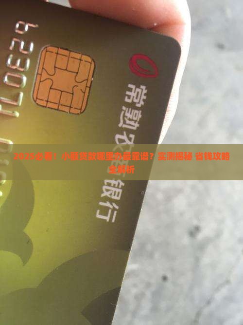 哪里可以办小额贷款的