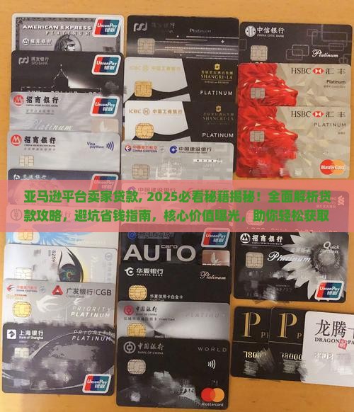 亚马逊平台卖家贷款