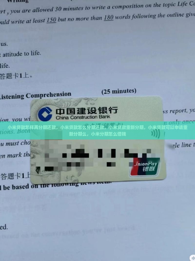 小米贷款怎样再分期