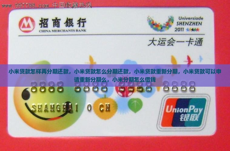 小米贷款怎样再分期