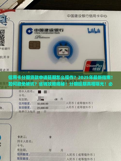 信用卡分期贷款申请延期