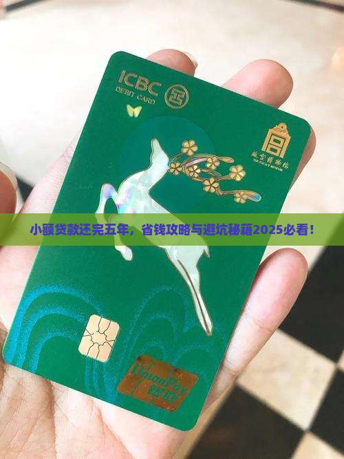 小额贷款还完五年