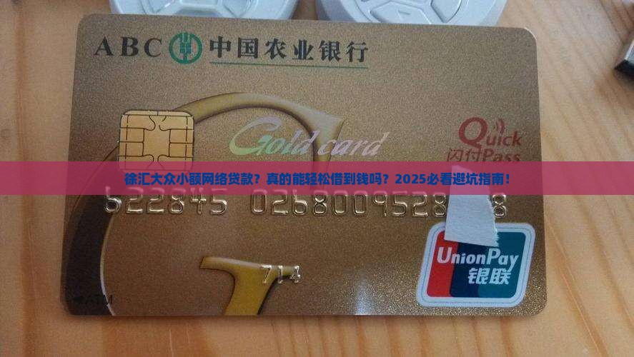徐汇大众小额网络贷款