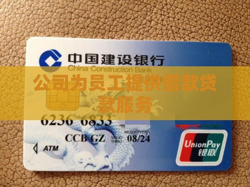 公司为员工做贷款