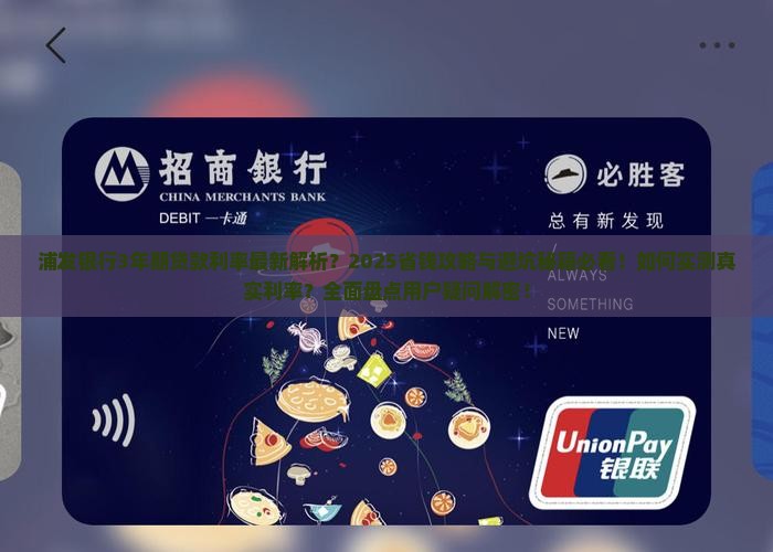 浦发银行3年期贷款利率