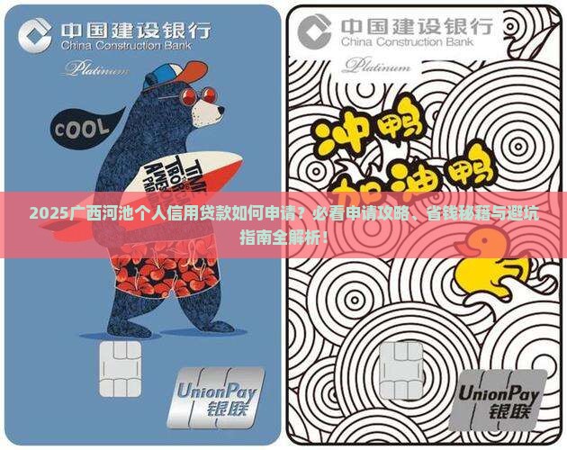 广西河池个人信用贷款