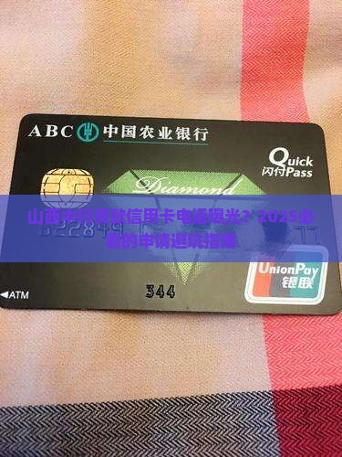 山西中行贷款信用卡电话