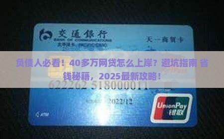 网络贷款40多万