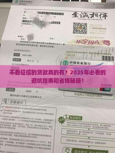 不看征信的个人贷款有么