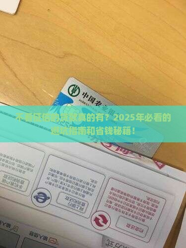 不看征信的个人贷款有么
