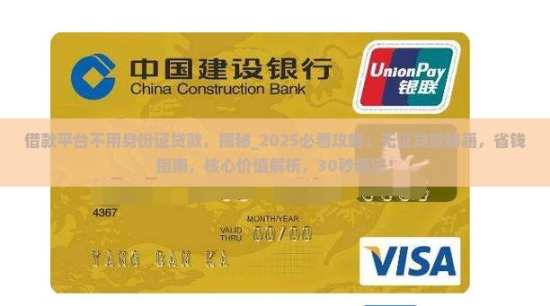 借款平台不用身份证贷款