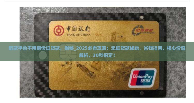 借款平台不用身份证贷款