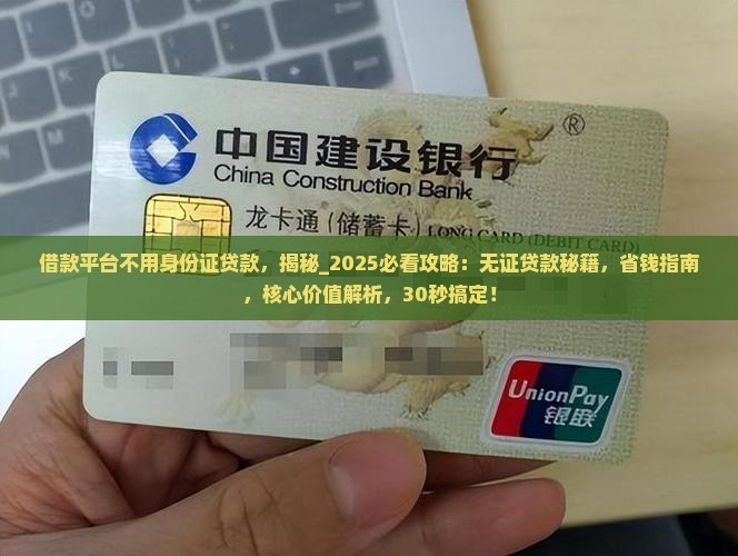 借款平台不用身份证贷款