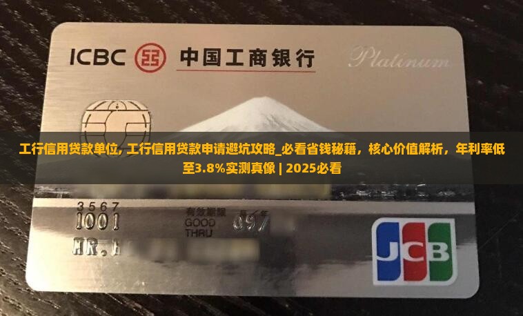 工行信用贷款单位