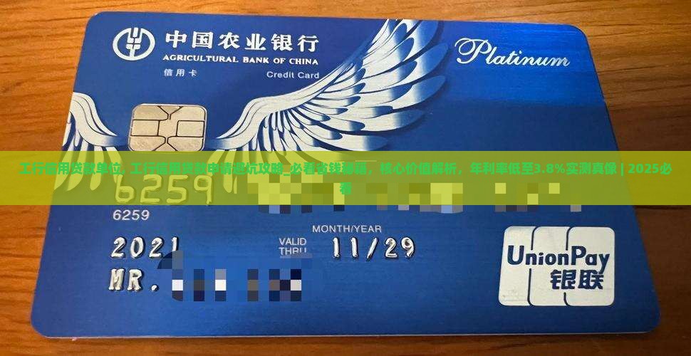 工行信用贷款单位