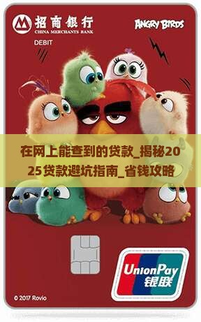 在网上能查到的贷款