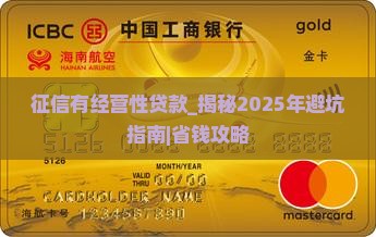 征信有经营性贷款