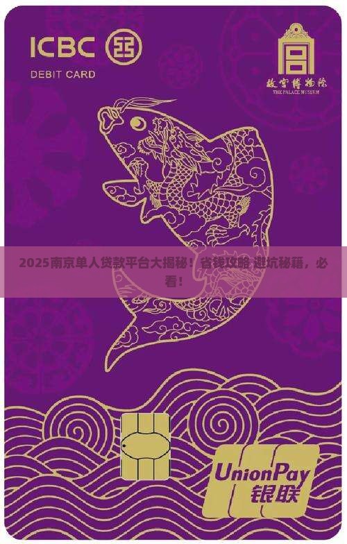南京单人贷款平台有哪些