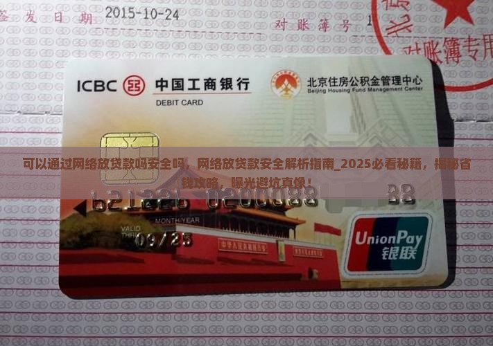可以通过网络放贷款吗安全吗