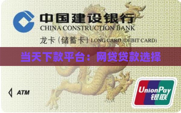当天审核下款的贷款平台