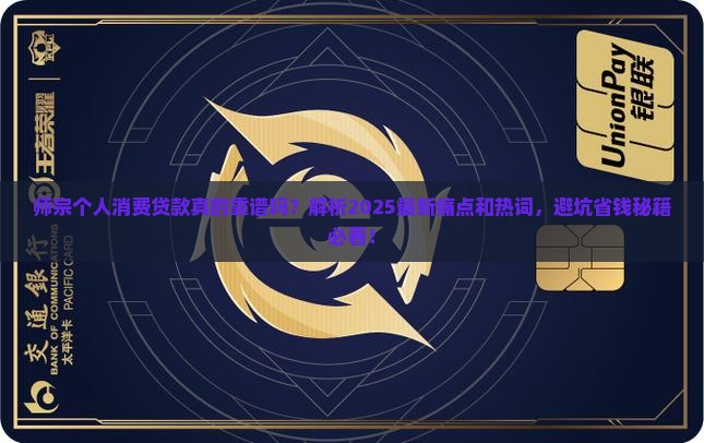 师宗个人消费贷款