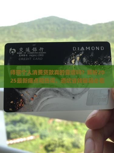 师宗个人消费贷款