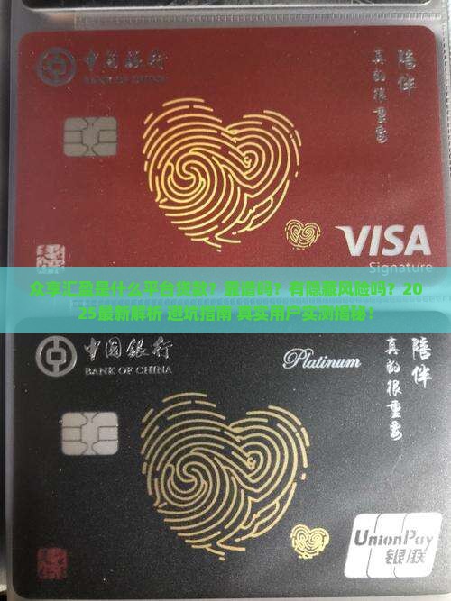 众享汇盈是什么平台贷款