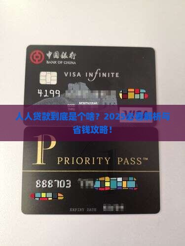 人人贷款是什么平台
