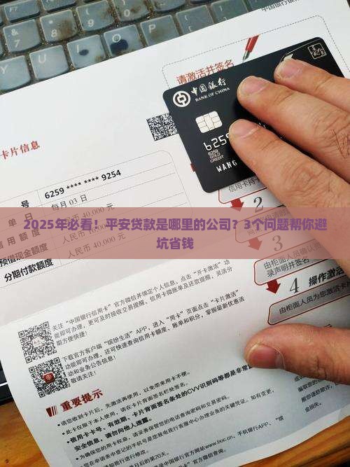 平安贷款是哪里的公司