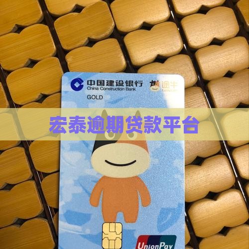 宏泰优品贷款平台