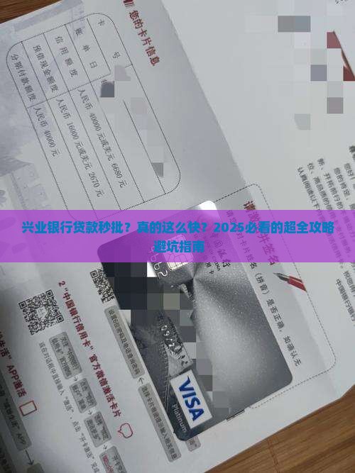 兴业银行贷款秒批