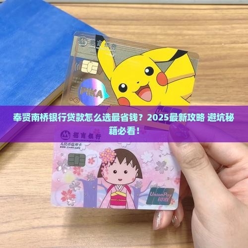 奉贤南桥银行贷款
