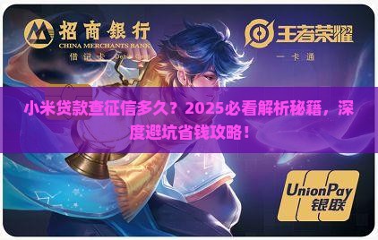 小米贷款查征信多久