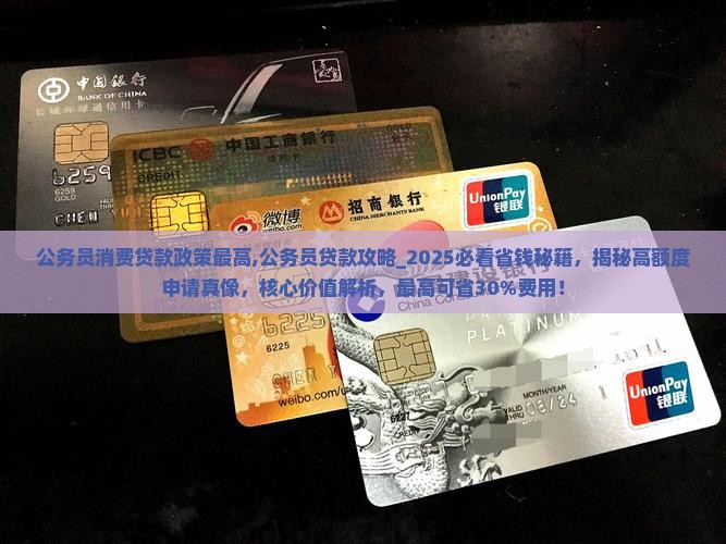 公务员消费贷款政策最高