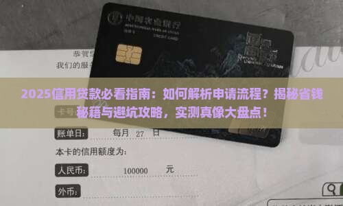 信用贷款的研究