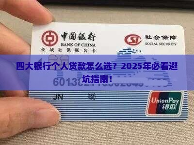 四大银行个人贷款