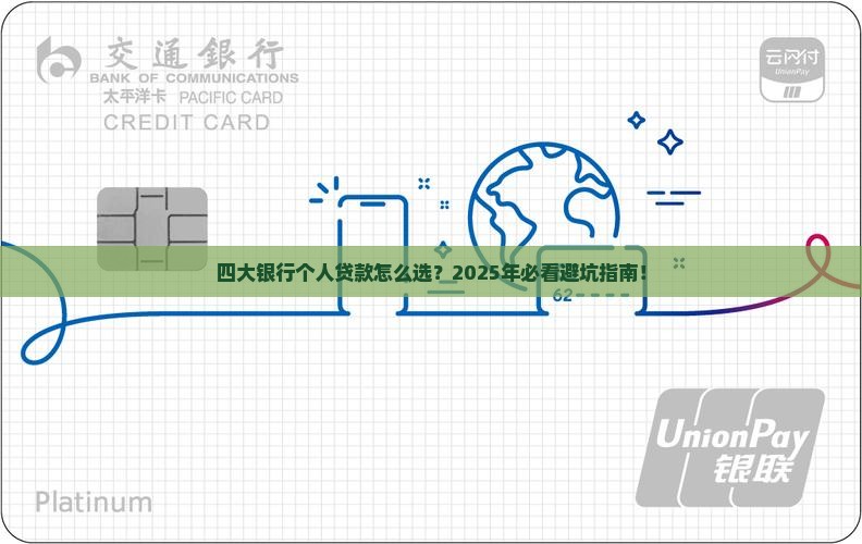 四大银行个人贷款