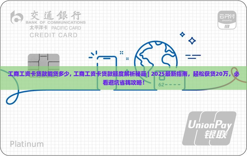工商工资卡贷款能贷多少