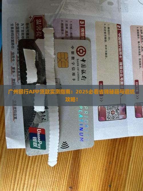 广州银行app能贷款吗