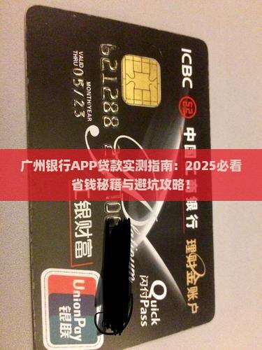 广州银行app能贷款吗