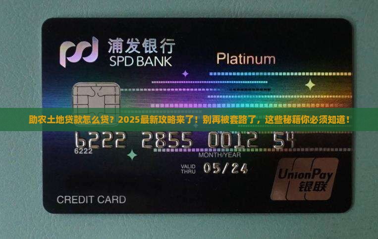 助农土地贷款怎么贷