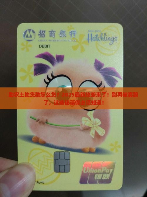 助农土地贷款怎么贷