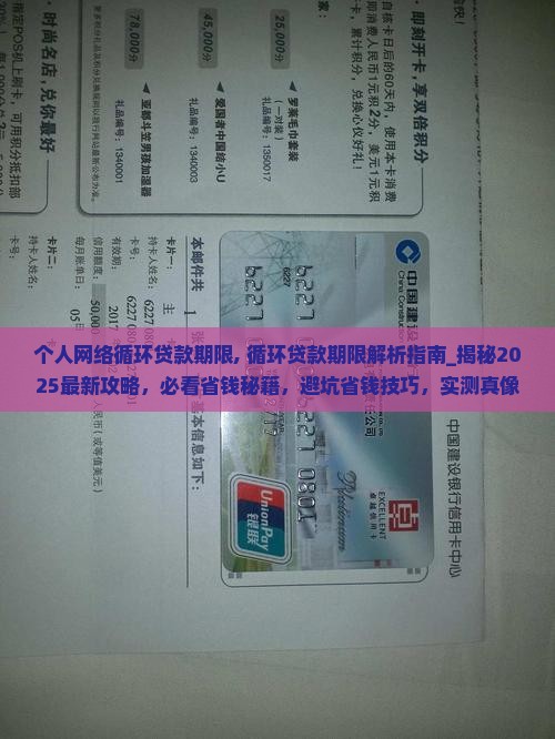 个人网络循环贷款期限