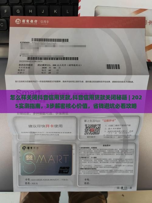 怎么样关闭抖音信用贷款