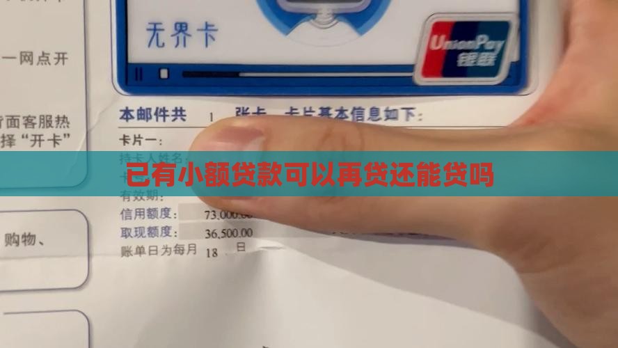 已有小额贷款能再贷吗