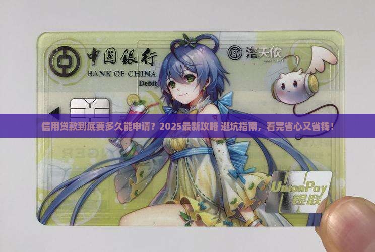 信用贷款多久申请