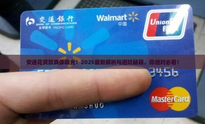 安逸花贷款哪个公司的