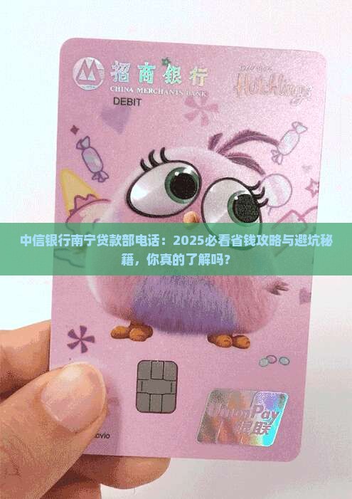 中信银行南宁贷款部电话