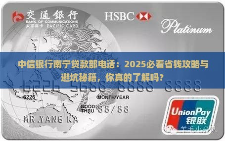 中信银行南宁贷款部电话