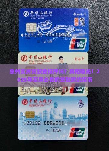 惠州买房贷款要抵押吗